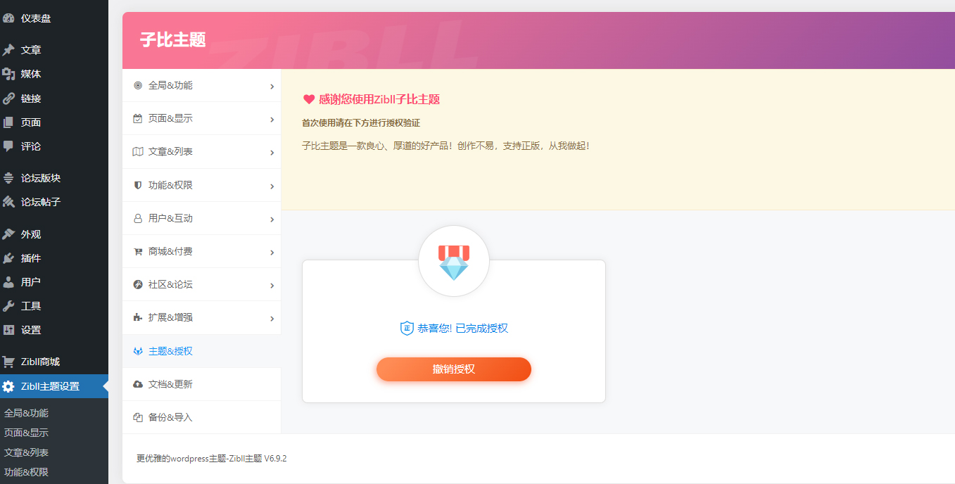 图片[2]-【终极版】免费wordpress资源网搭建个人付费下载阅读的网站子比Zibll主题破解版源码教程-CVK科技