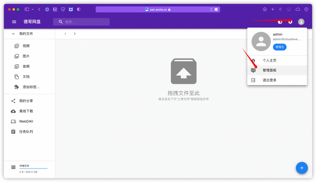 图片[15]-全网最全搭建onedrive私人5T免费网盘使用宝塔面板安装Cloudreve程序挂载云盘