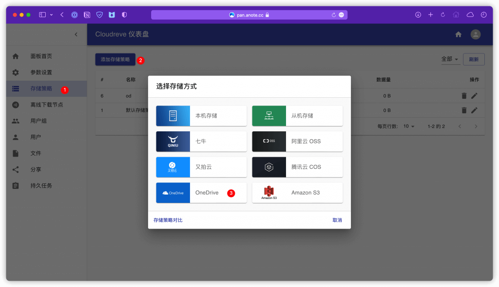 图片[16]-全网最全搭建onedrive私人5T免费网盘使用宝塔面板安装Cloudreve程序挂载云盘