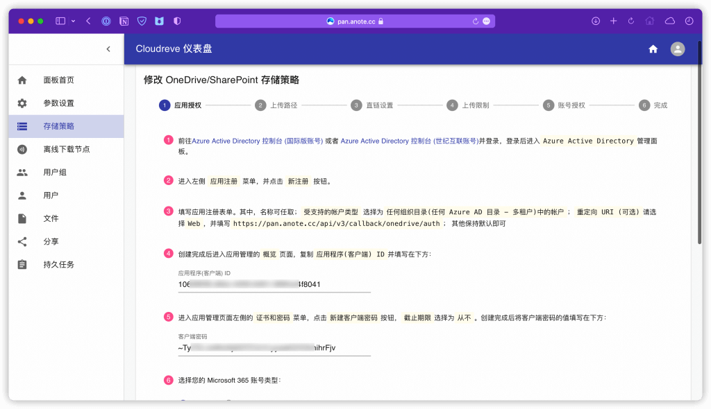 图片[17]-全网最全搭建onedrive私人5T免费网盘使用宝塔面板安装Cloudreve程序挂载云盘