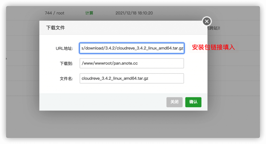 图片[8]-全网最全搭建onedrive私人5T免费网盘使用宝塔面板安装Cloudreve程序挂载云盘