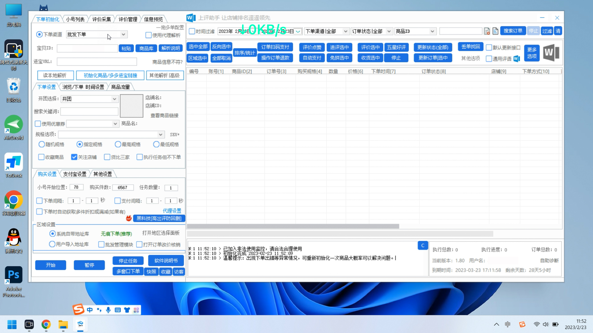 图片[4]-电商拼多多刷单软件上评助手刷评价刷销量新手开店做基础必备神器店铺排名靠前遥遥领先