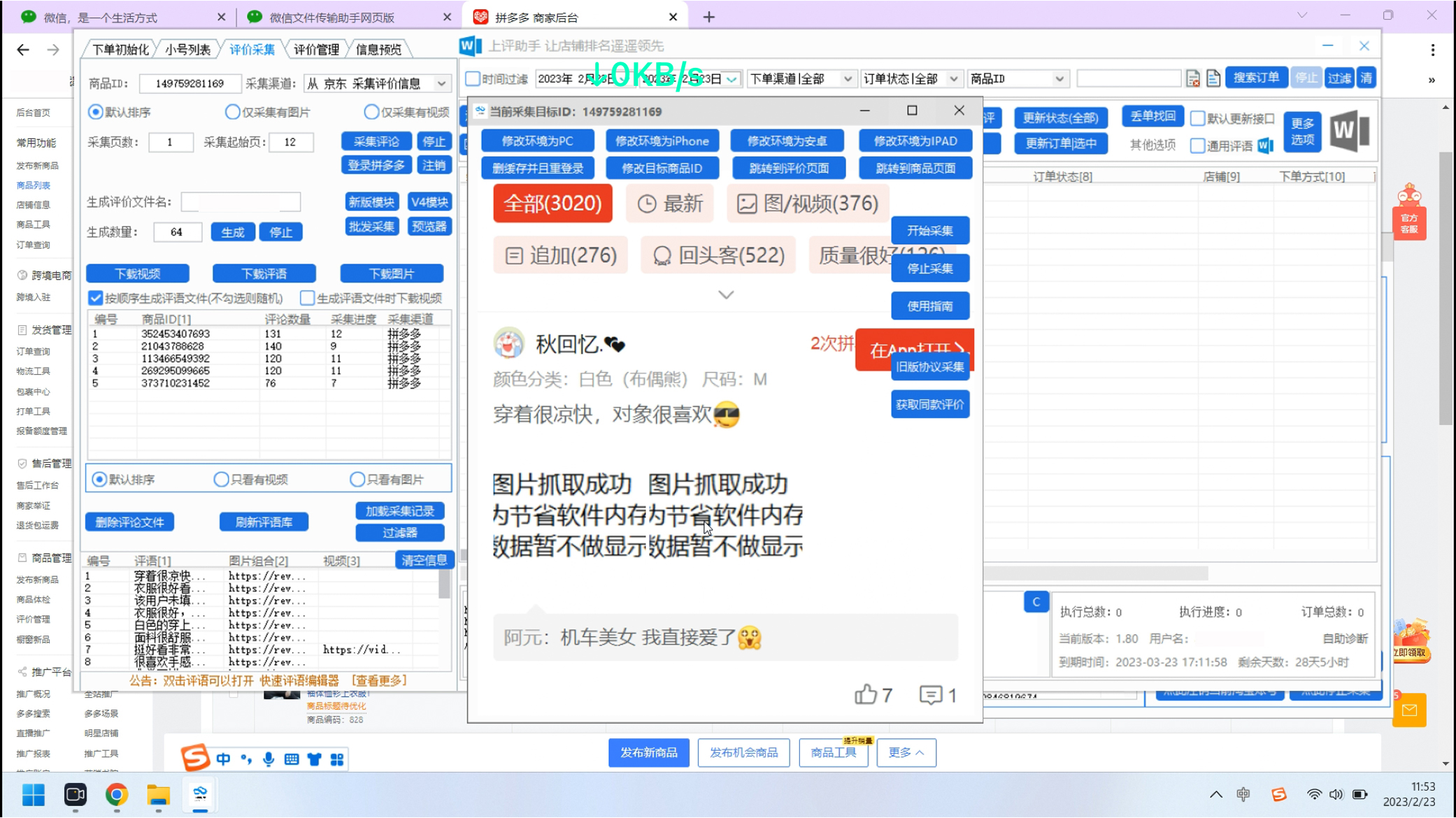 图片[5]-电商拼多多刷单软件上评助手刷评价刷销量新手开店做基础必备神器店铺排名靠前遥遥领先