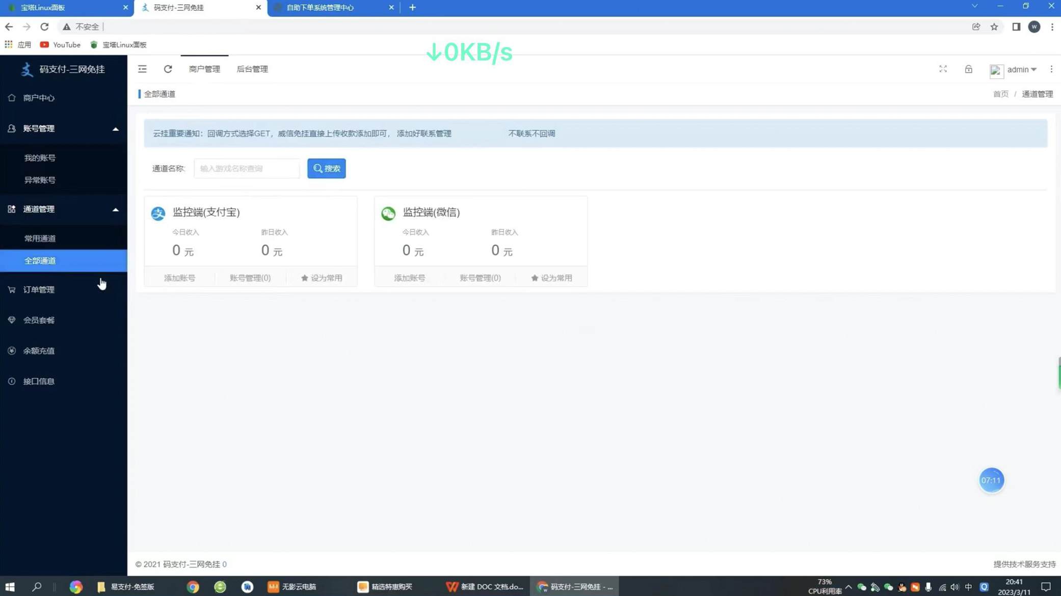 图片[6]-2023码支付易支付搭建个人免签无需开通商家收款码对接发卡网必备教程及源码下载