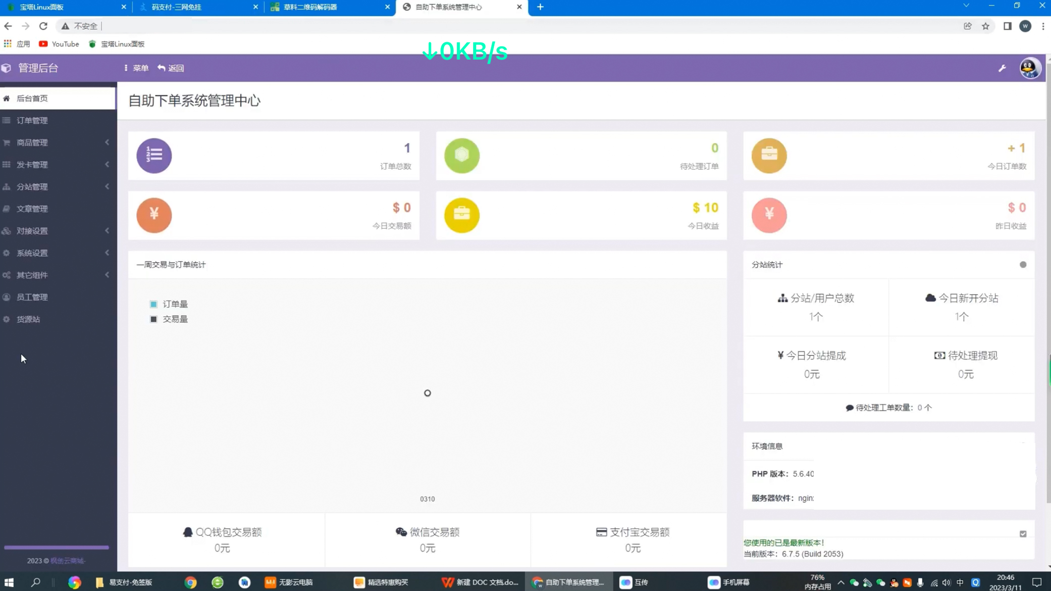 图片[4]-2023码支付易支付搭建个人免签无需开通商家收款码对接发卡网必备教程及源码下载