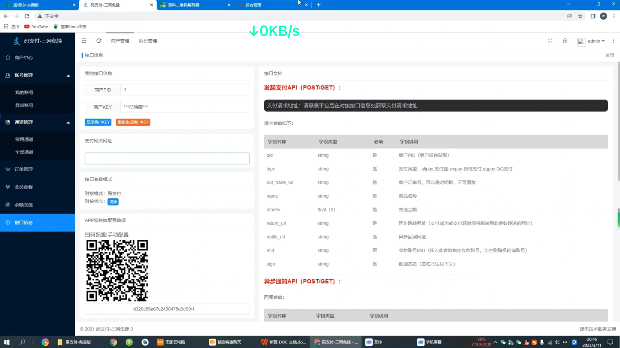 图片[3]-2023码支付易支付搭建个人免签无需开通商家收款码对接发卡网必备教程及源码下载