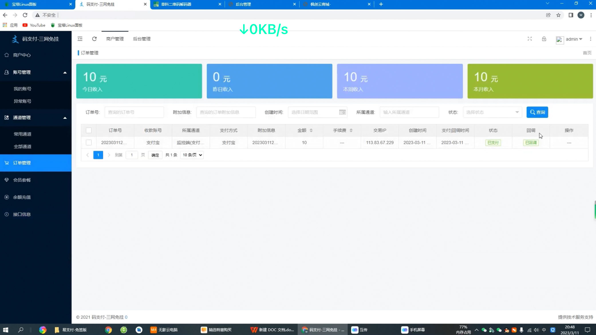 图片[2]-2023码支付易支付搭建个人免签无需开通商家收款码对接发卡网必备教程及源码下载