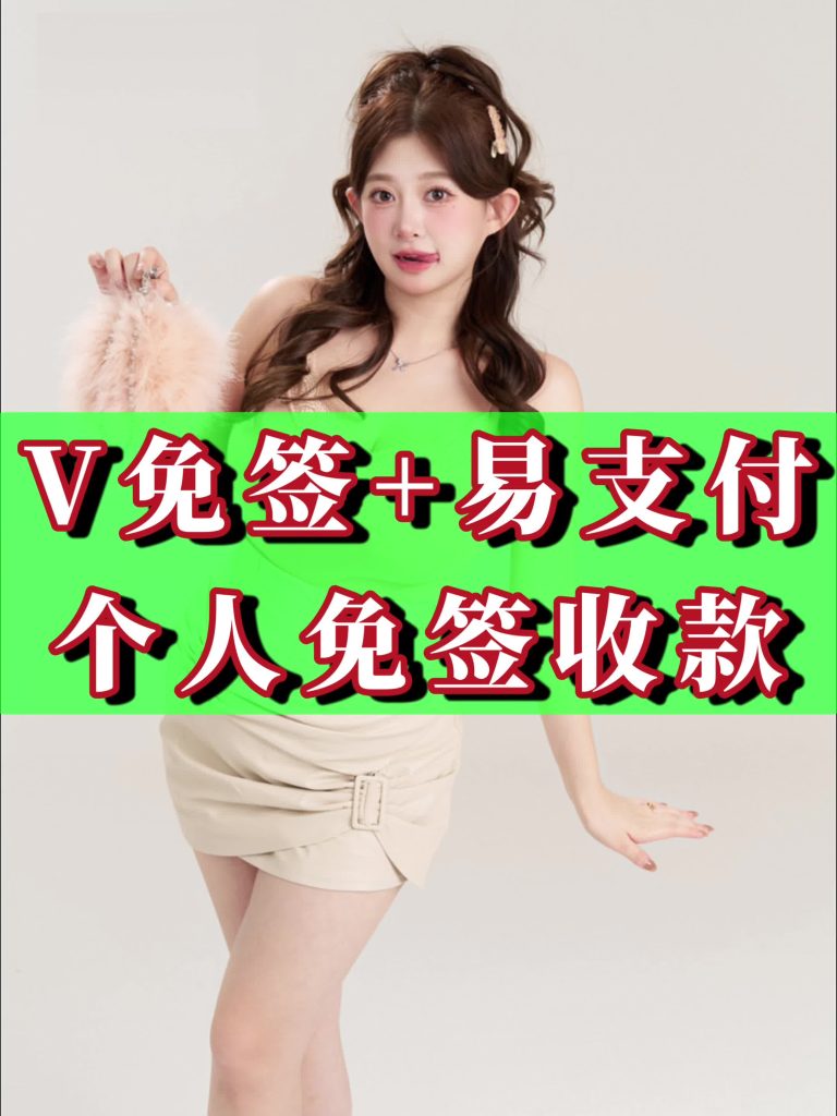 2023最新v免签二开+易支付（彩虹二开）三网免签个人收款码全套去授权可运营对接多商户收款搭建教程完整版【完美】-CVK科技