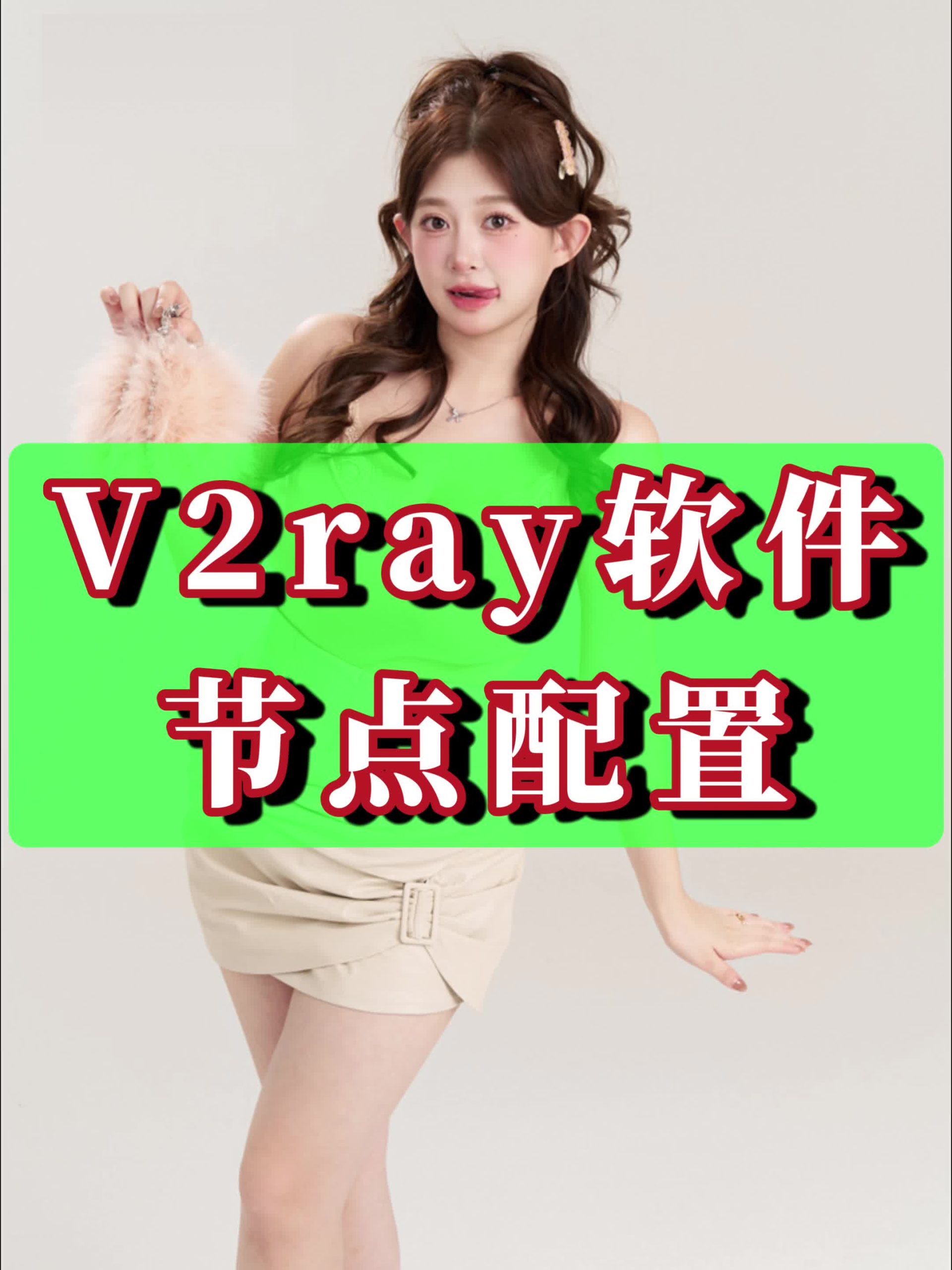 2023最新v2ray软件配置VPN节点参数科学上网使用详细教程从入门到精通-CVK科技