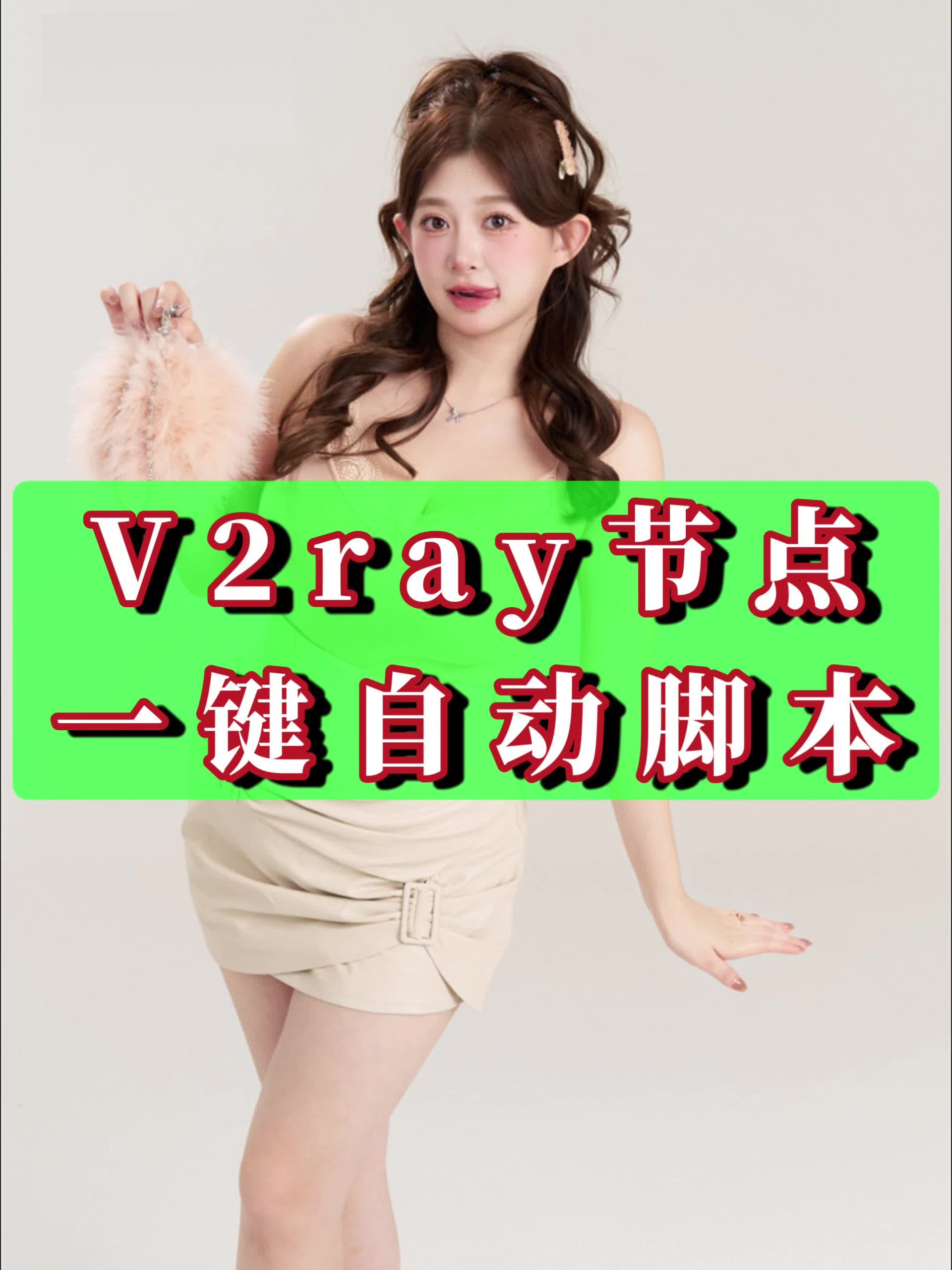 2023全网最新v2ray搭建vmess节点科学上网VPN教程自建机场解锁ChatGPT和Netflix-CVK科技