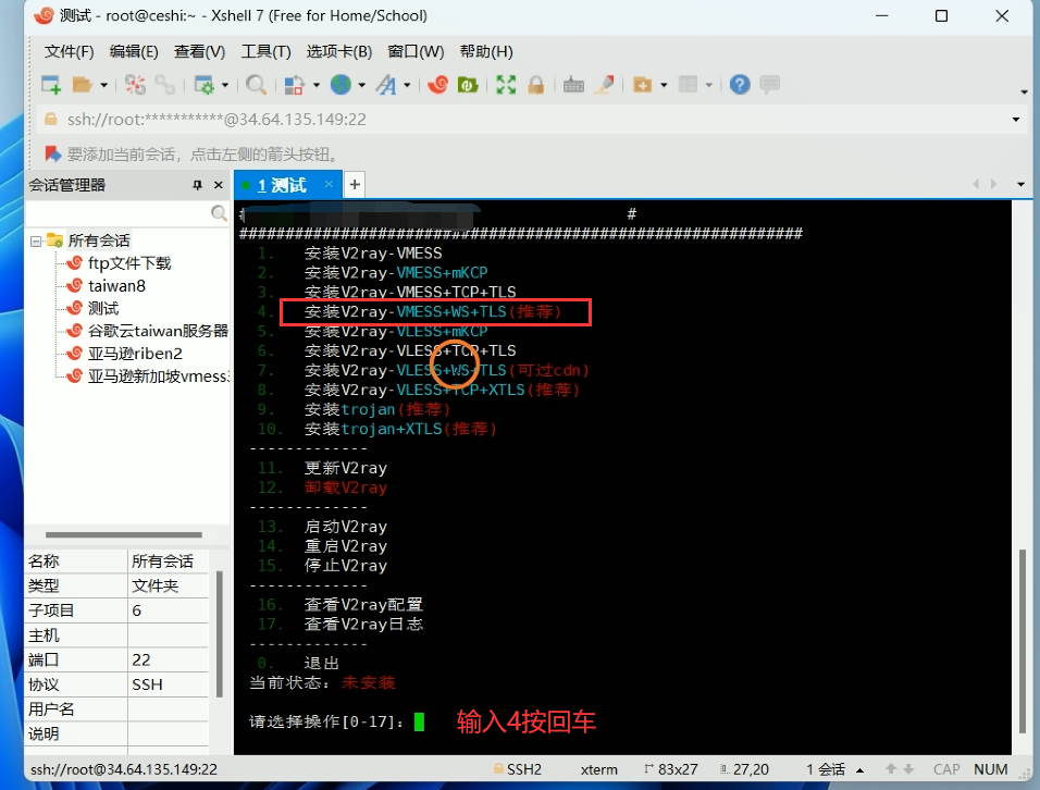 图片[8]-2023全网最新v2ray搭建vmess节点科学上网VPN教程自建机场解锁ChatGPT和Netflix-CVK科技