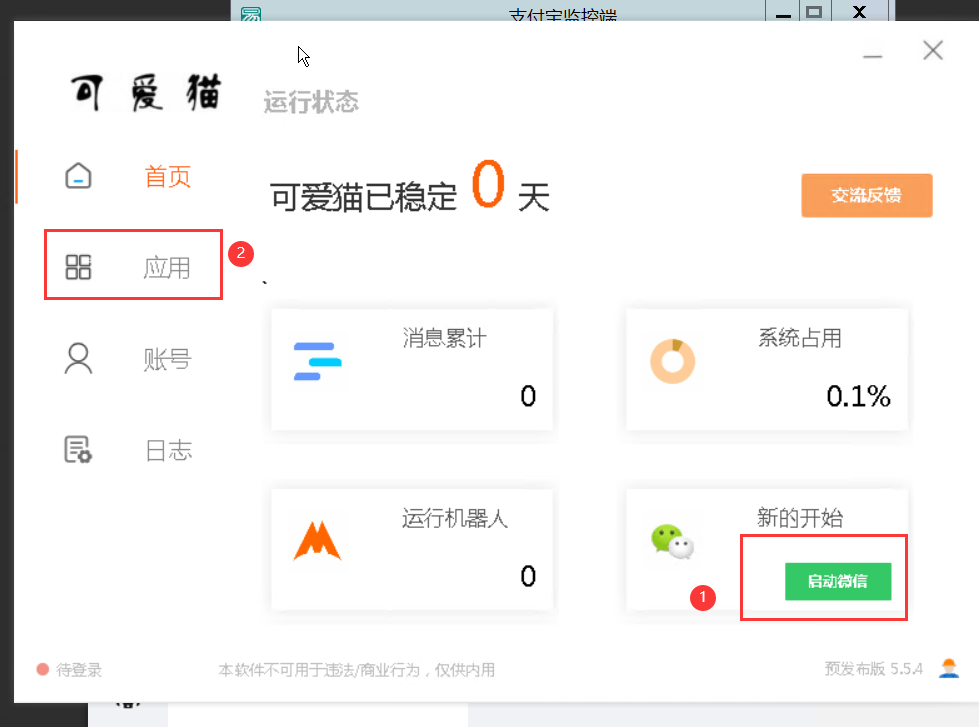 图片[1]-源支付正版V6.9.9微信店员可爱猫监控软件详细使用教程-CVK科技