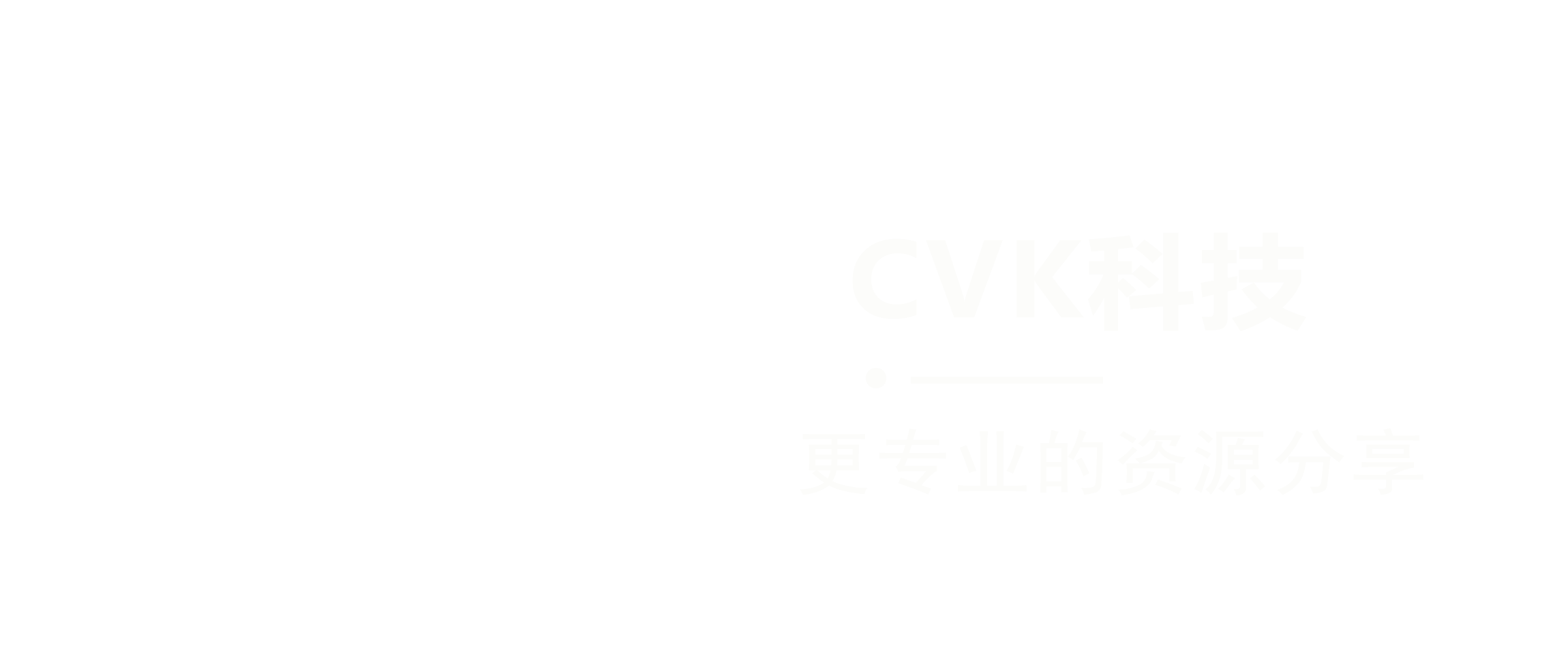CVK科技资源与你共享世界