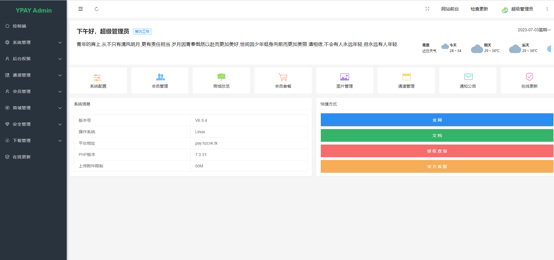图片[2]-源支付6.9.9正版源码搭建教程微信云端三网免挂免输金额个人收款码免签约-CVK科技