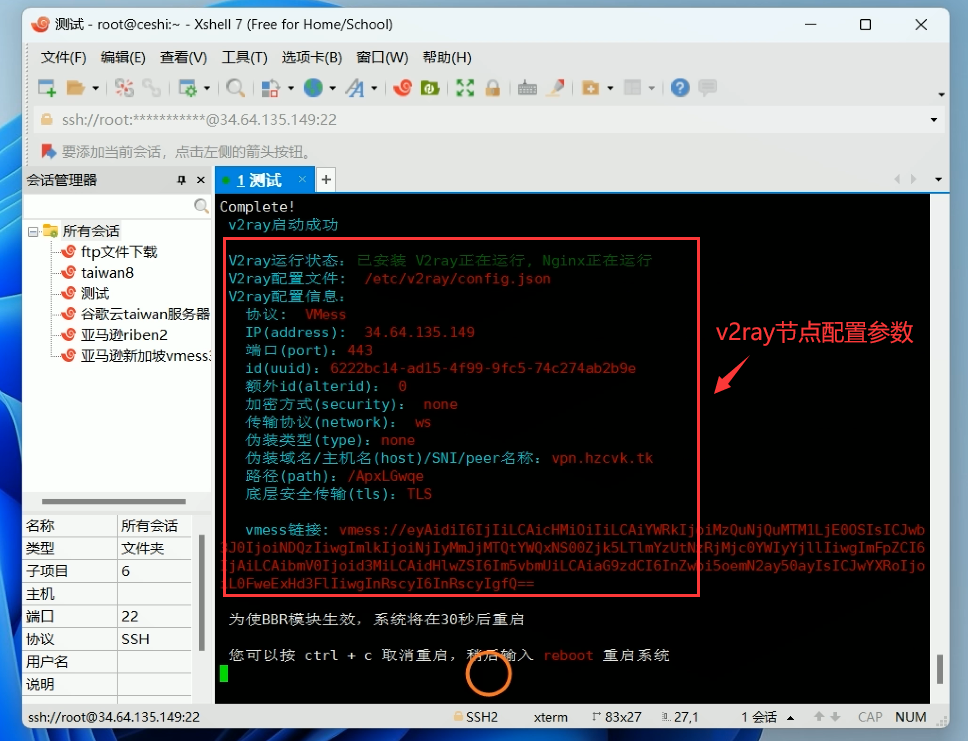 图片[10]-2023全网最新v2ray搭建vmess节点科学上网VPN教程自建机场解锁ChatGPT和Netflix-CVK科技
