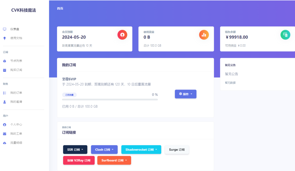 图片[1]-最新v2board面板小白也能自建机场搭建超详细教程对接码支付易支付个人收款-CVK科技
