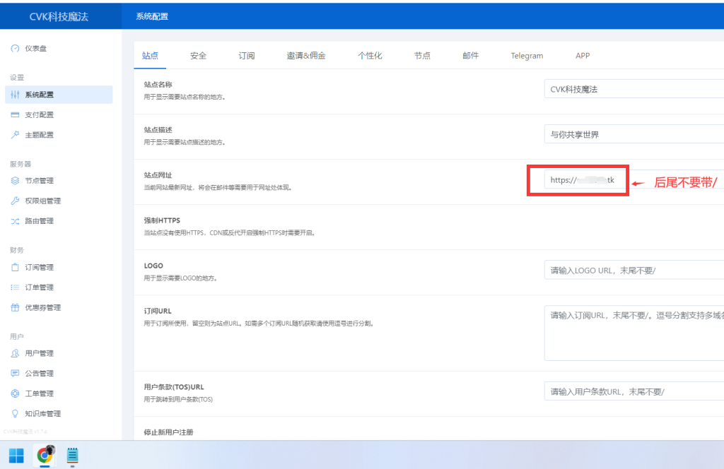 图片[12]-最新v2board面板小白也能自建机场搭建超详细教程对接码支付易支付个人收款-CVK科技