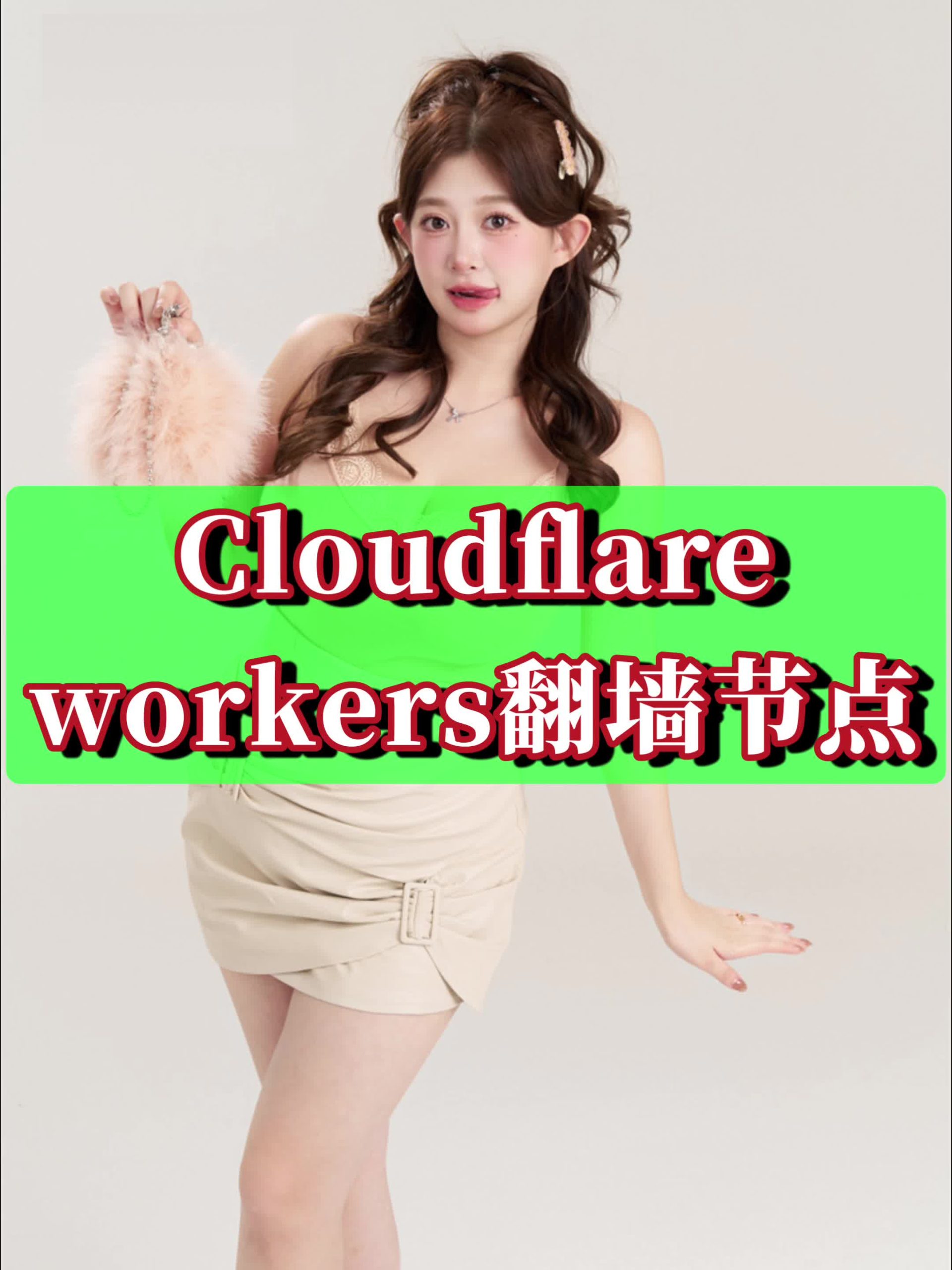 0成本利用CloudFlare网站的Workers搭建VLESS 永久免费节点有邮箱就可以-CVK科技