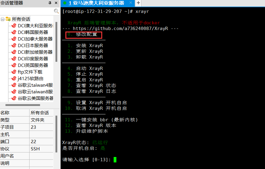 图片[6]-XrayR对接sspanel机场节点与V2board面板节点