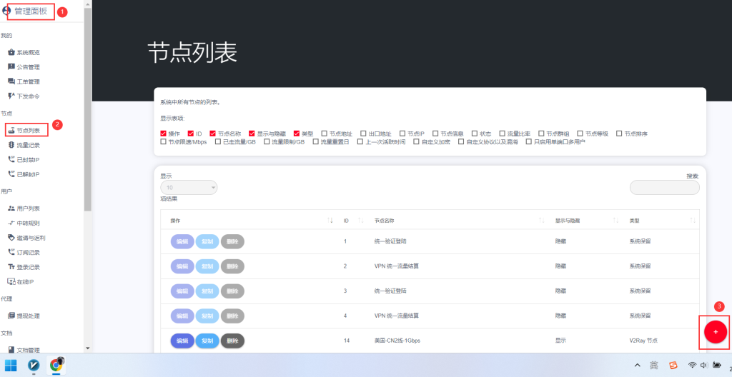 图片[2]-XrayR对接sspanel机场节点与V2board面板节点
